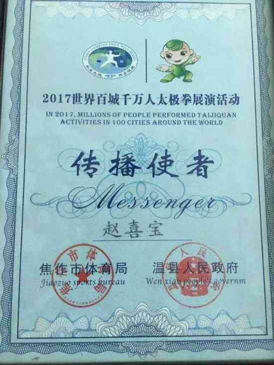 【聚焦两会重点推荐报道】太极文化传播大使---赵喜宝